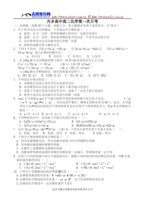 内乡高中高二化学第一次月考