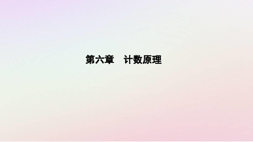 新教材2023高中数学第六章计数原理6.2排列与组合6.2.2排列数课件新人教A版选择性必修第三册