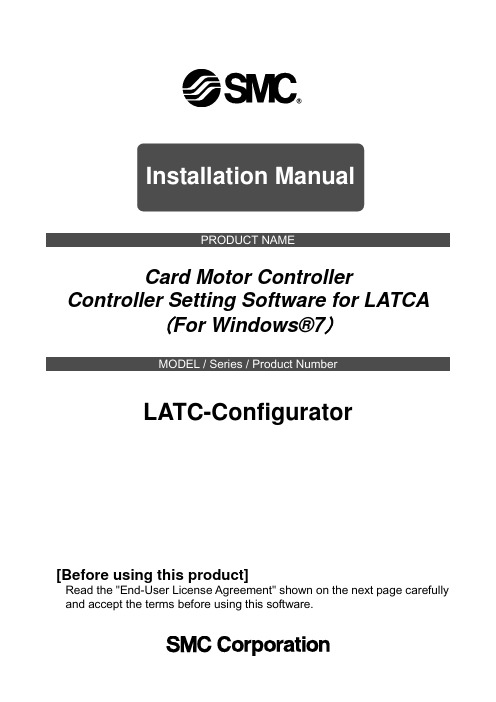 LATCA控制器设置软件用户协议（适用于Windows7）说明书