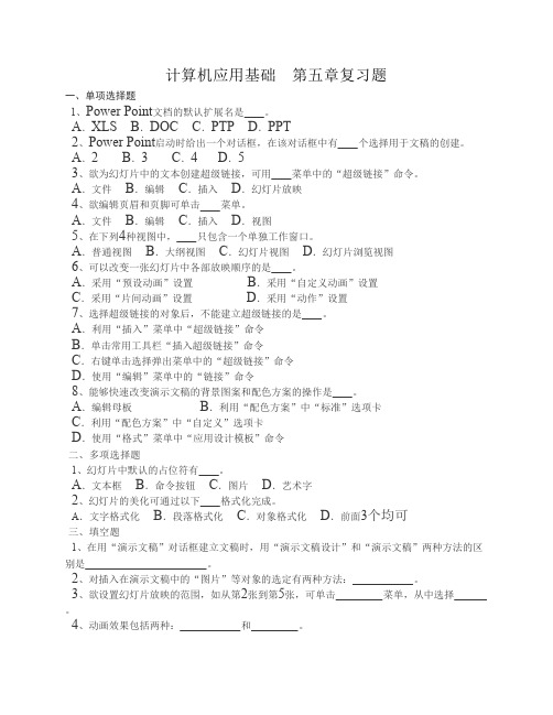 PPT部分复习题