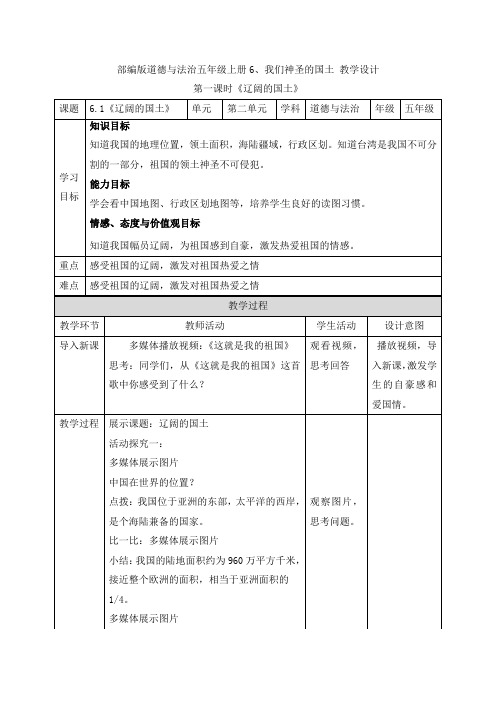 最新部编人教版道德与法治五年级上册《我们神圣的国土》教案教学设计