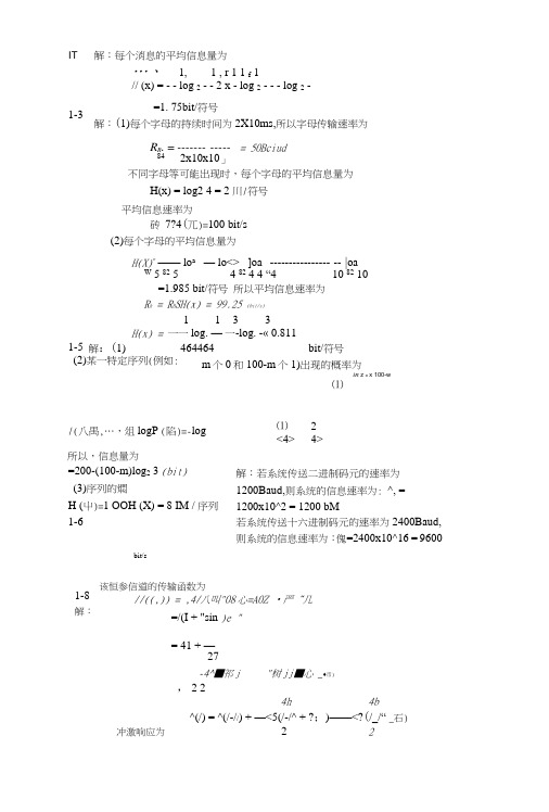 通信原理试题及答案(完整版).doc