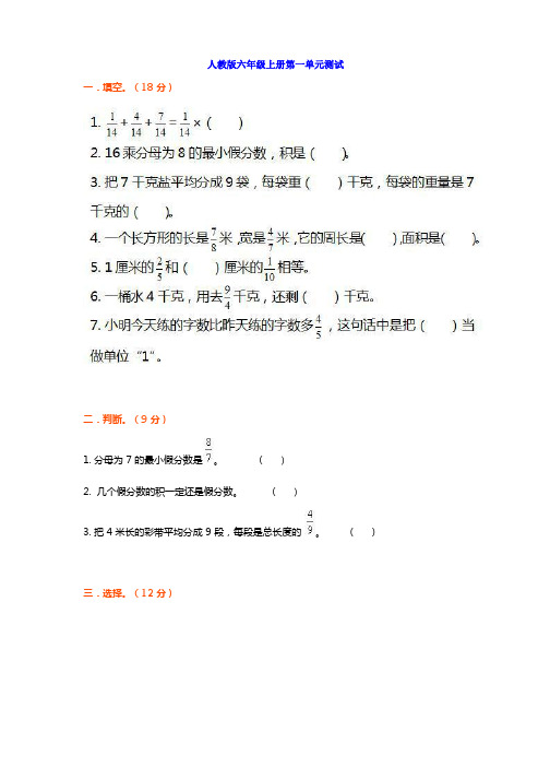 人教版六年级数学上册第一单元试卷及答案