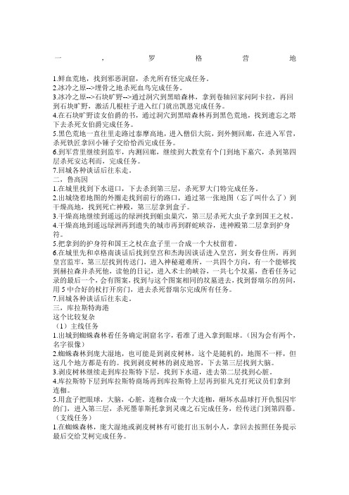 暗黑2任务攻略