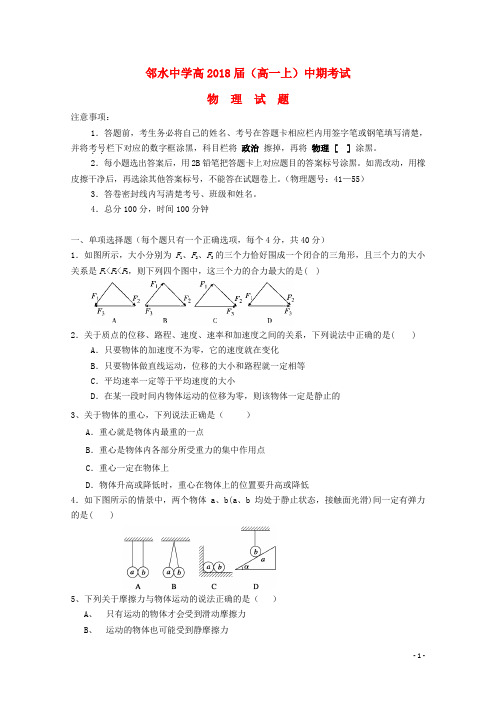 四川省邻水中学2015_2016学年高一物理上学期期中试题(无答案)
