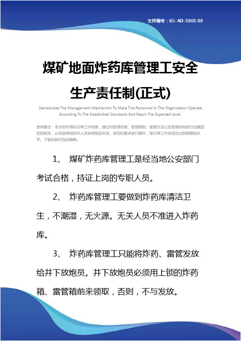 煤矿地面炸药库管理工安全生产责任制(正式)