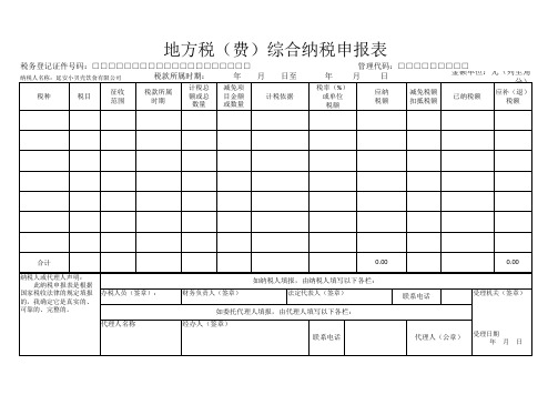 地税税收申报表