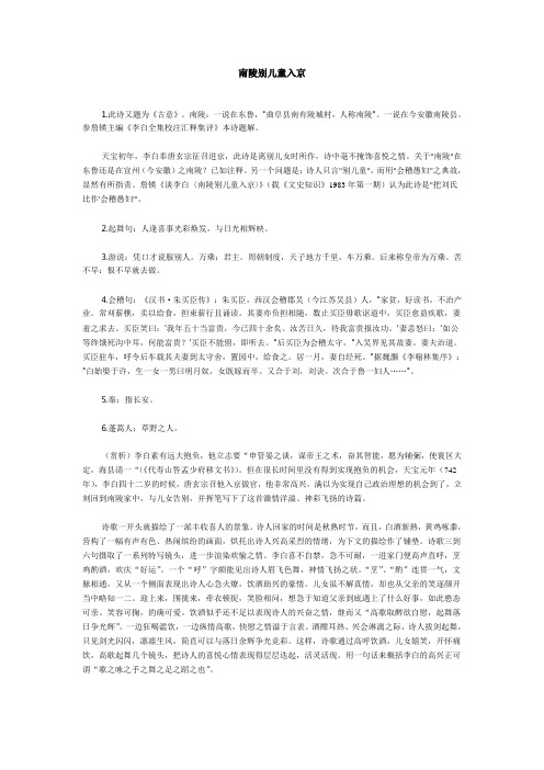 南陵别儿童入京
