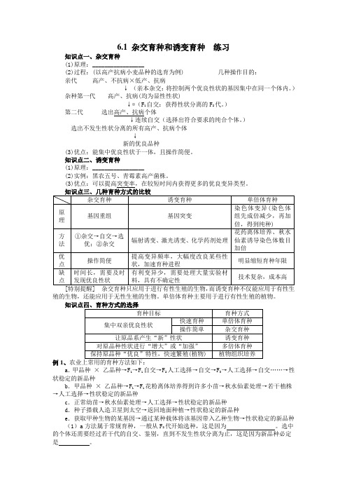 人教版生物必修二杂交育种和诱变育种的练习