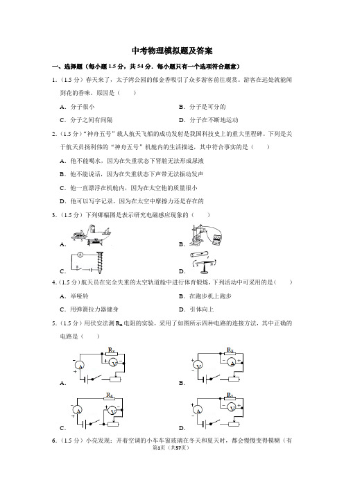 2020年初三中考物理模拟试题含答案