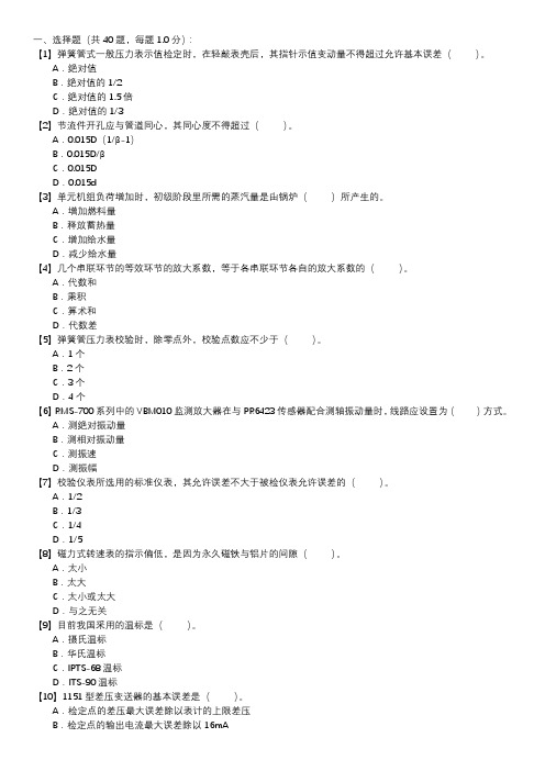 热工仪表及控制装置试验技能试卷(第133套)