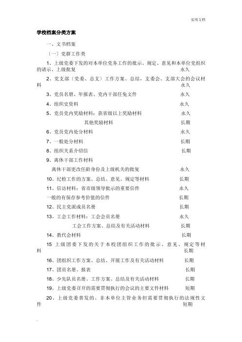 学校档案分类方法