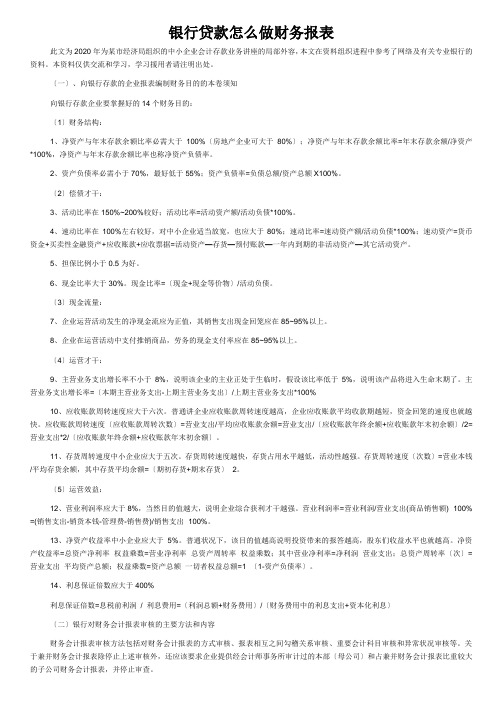 银行贷款怎么做财务报表