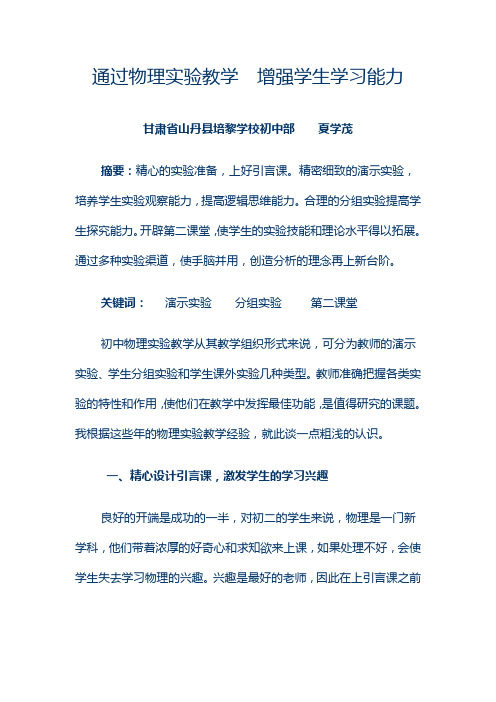 通过物理实验教学  增强学生学习能力