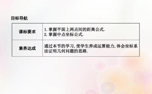 2019版高中数学第二章平面直角坐标系中的基本公式2.1.2平面直角坐标系中的基本公式课件