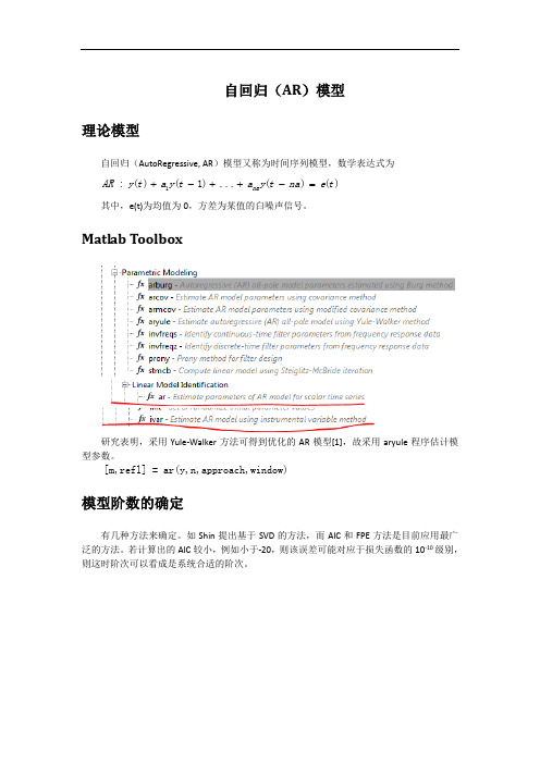 Matlab_AR模型阶数确定