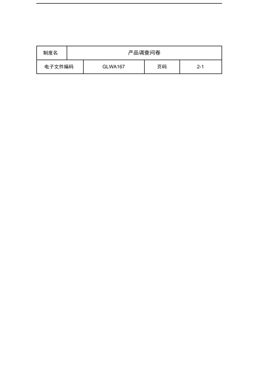 某公司化妆品市场调查问卷