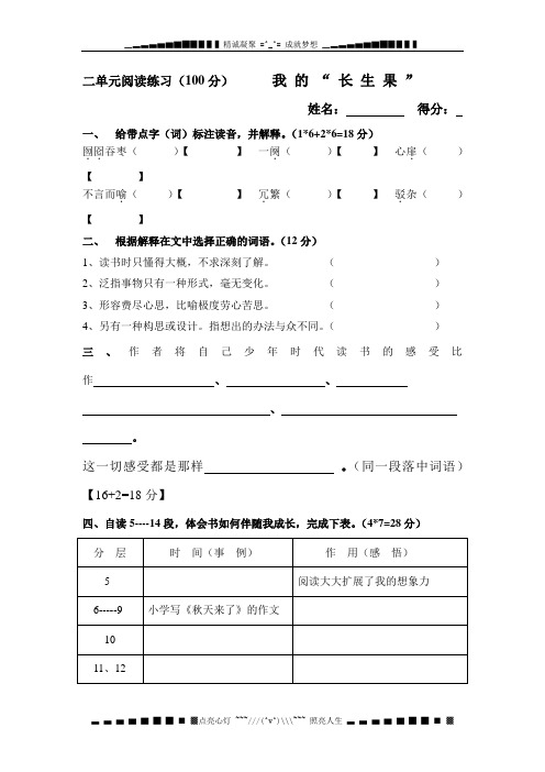 北师大版语文第十册《我的长生果》word阅读练习