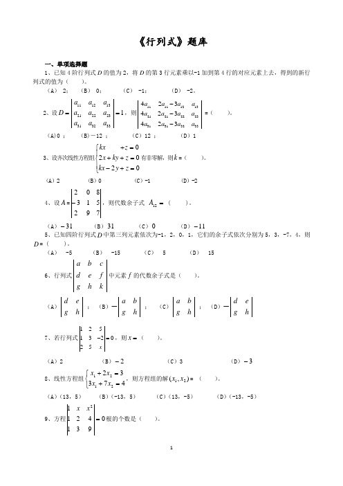线性代数—行列式题库