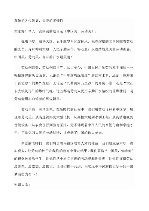 中国美,劳动美”教师诵读比赛