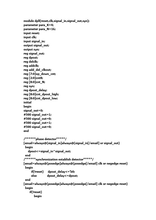 锁相环verilog代码