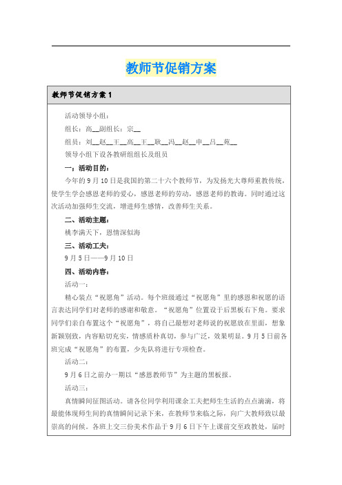 教师节促销方案