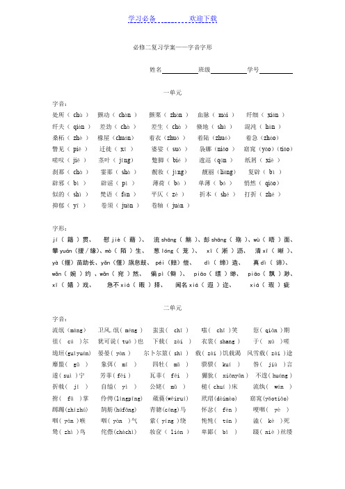 高中语文必修二字音字形