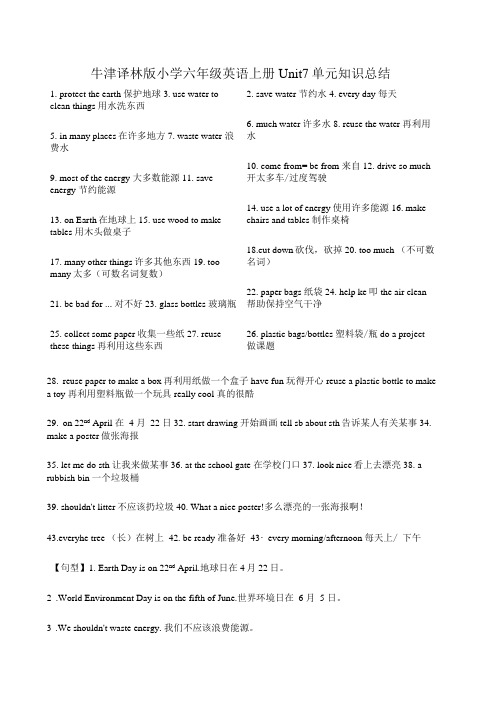 牛津译林版小学六年级英语上册 Unit7 单元知识 总结