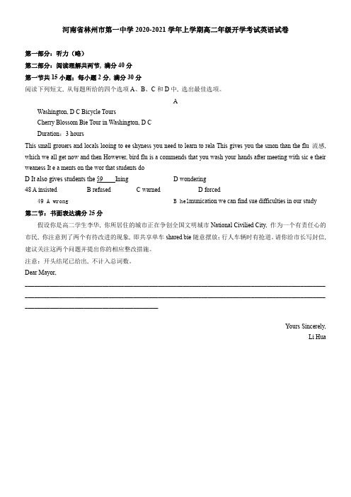 河南省林州市第一中学2021学年上学期高二年级开学考试英语试卷