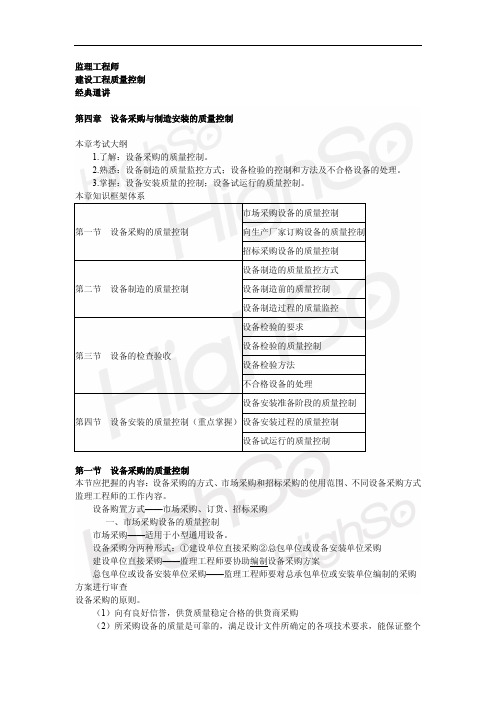 监理工程师 建设工程质量控制 戚振强 经典通讲7