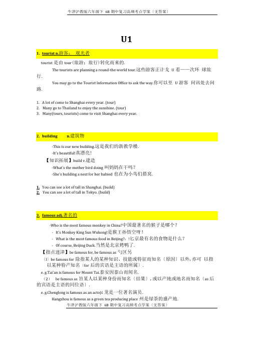 牛津沪教版六年级下6B期中复习高频考点学案(无答案)