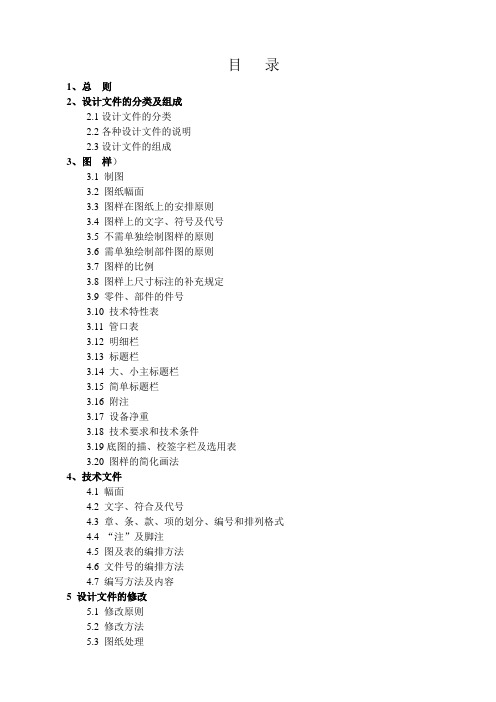 压力容器设计文件编制规定