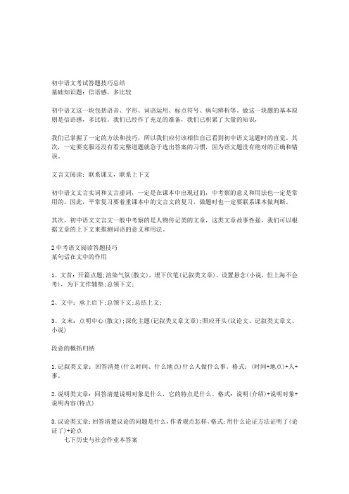 【初中语文】七下历史与社会作业本答案