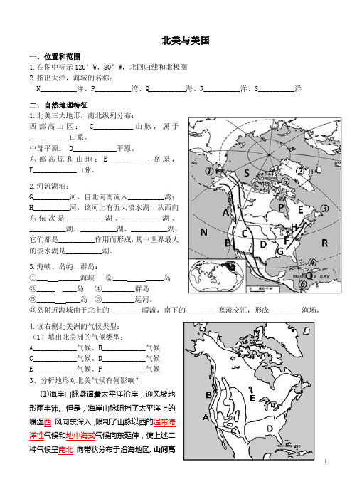 北美与南美洲