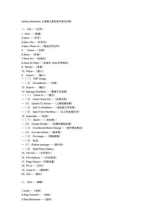 工具箱工具名称中英文对照资料