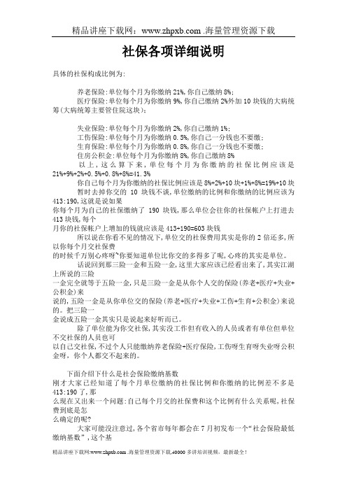 235社保各项详细说明