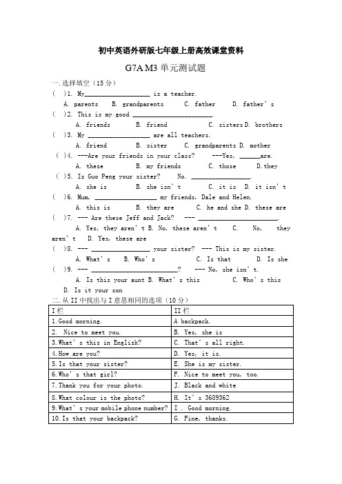 初中英语外研版七年级上册高效课堂资料G7A M3单元测试题