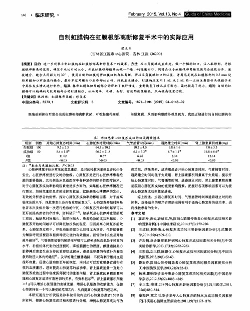 自制虹膜钩在虹膜根部离断修复手术中的实际应用