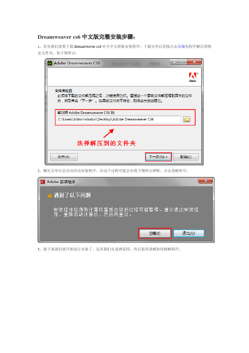 Dreamweaver cs6中文版完整安装步骤