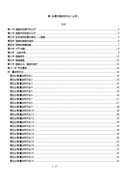 2019年高考生物第一轮复习知识点总结