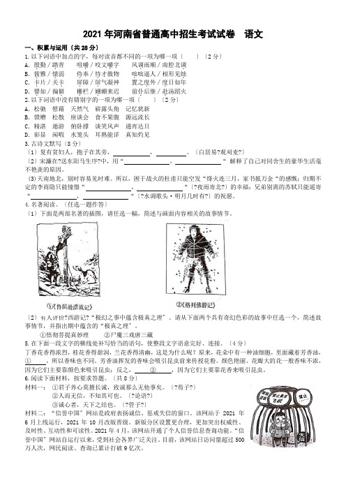 2021河南省中考,语文试卷及答案