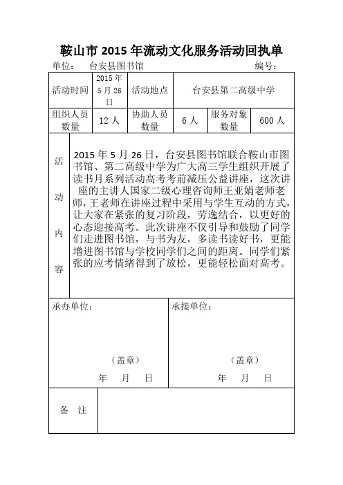 活动回执单2