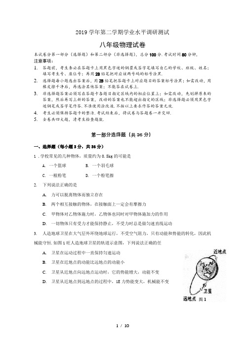 广东省广州市越秀区2019-2020学年八年级下学期期末考试物理试题和参考答案(Word版本)