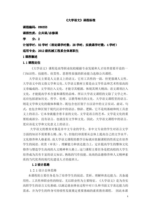 大学语文课标定稿汇总