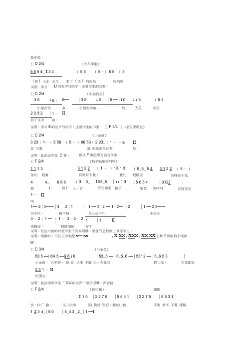 儿童趣味发声练声曲