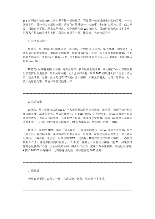 icc法师通本攻略