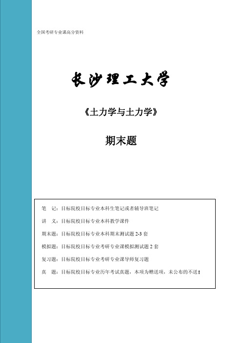 长沙理工大学《土力学与地基基础》11年和12年期末试题和参考答案