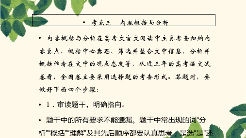 2019年高考语文总复习(人教版)课件：第二部分 古代诗文阅读 专题一 文言文阅读2-1-3