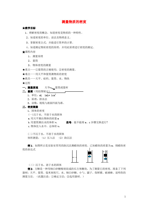 八年级物理上册 6.3 测量物质的密度教案 (新版)新人教版