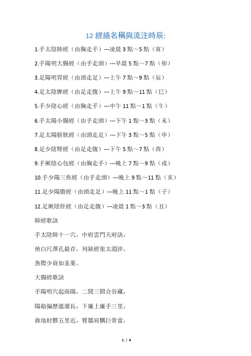 12经络名称与流注时辰
